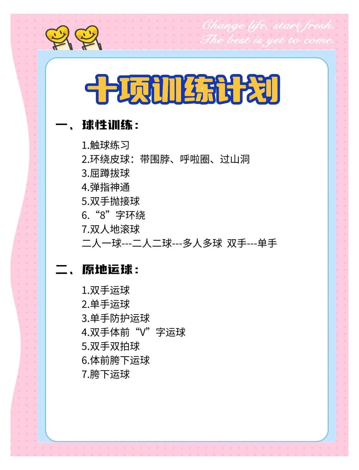 篮球训练营训练计划安排表图片